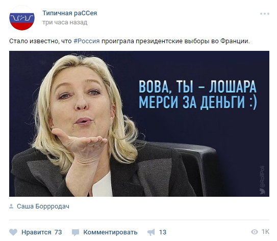 В сети высмеяли проигрыш Ле Пен в президентской гонке